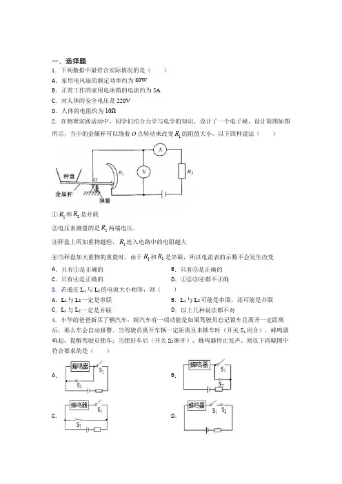 佛山市初中物理九年级全册期中检测卷(含答案解析)