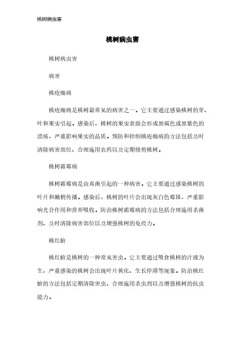 桃树病虫害