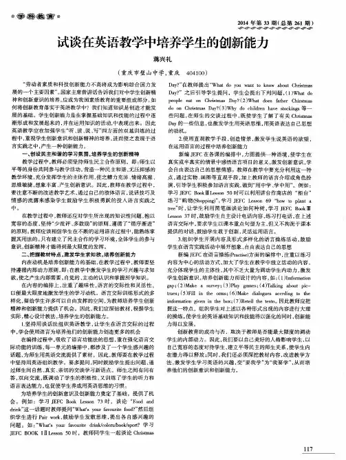 试谈在英语教学中培养学生的创新能力
