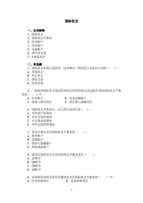 国际收支习题与答案