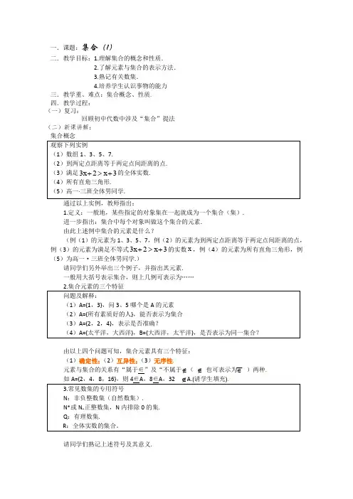 (新人教)高三数学第一轮复习教案1.1.1集合(1)
