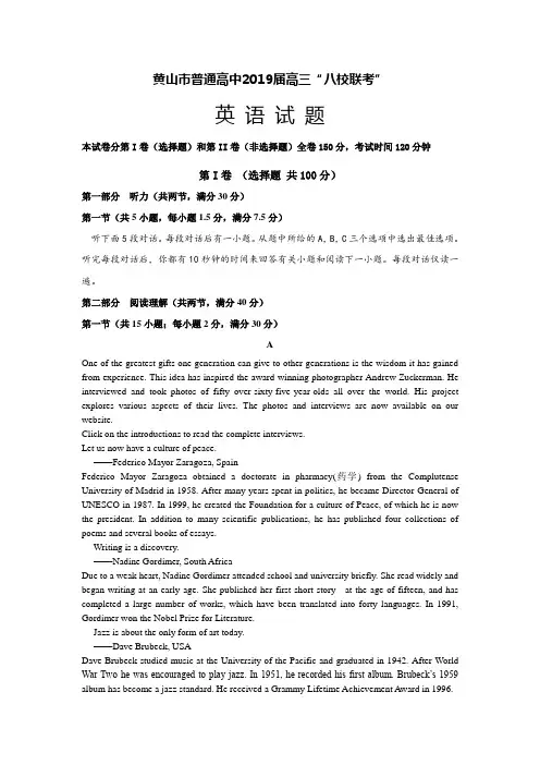 安徽省黄山市普通高中2019届高三11月“八校联考”英语---精校Word版含答案