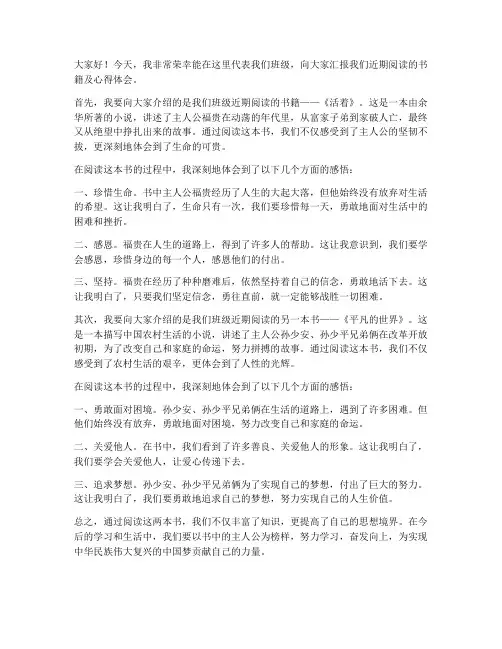 班级读书汇报发言稿范文
