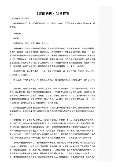 《窗前的树》阅读答案