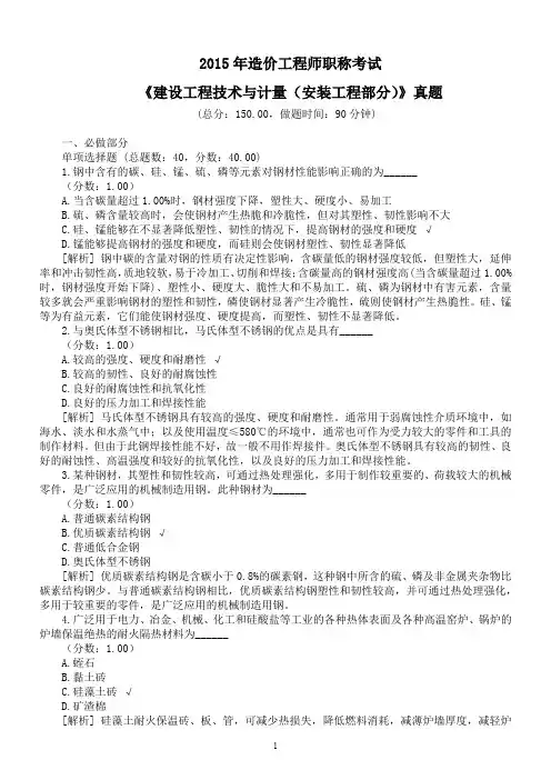 2015年造价工程师职称考试《建设工程技术与计量(安装工程部分)》真题及详解