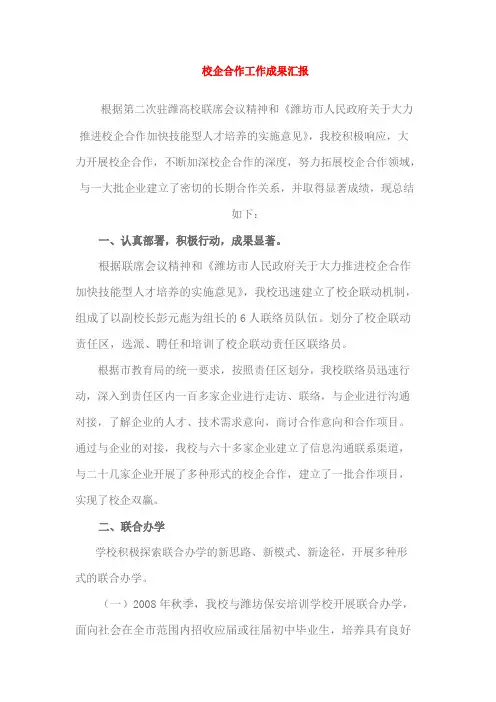 校企合作工作成果汇报