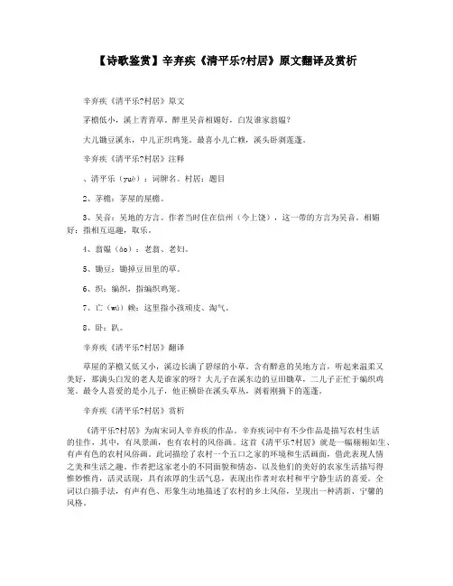 【诗歌鉴赏】辛弃疾《清平乐村居》原文翻译及赏析