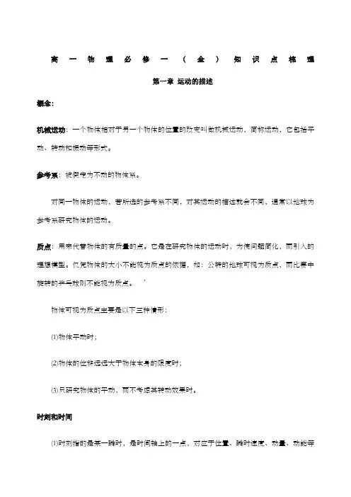 高一物理必修一(全)知识点梳理