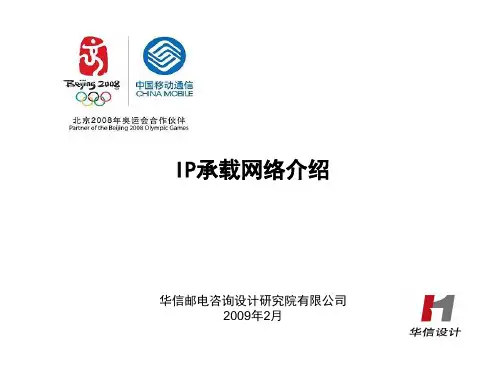 IP承载网络介绍---精品资料