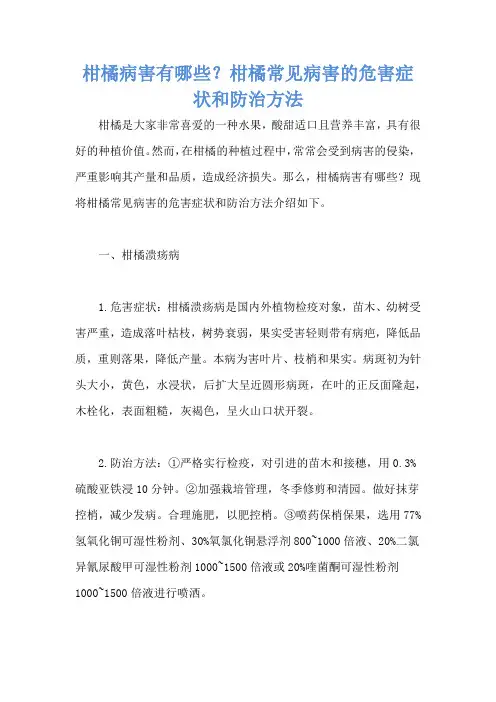 柑橘病害有哪些？柑橘常见病害的危害症状和防治方法