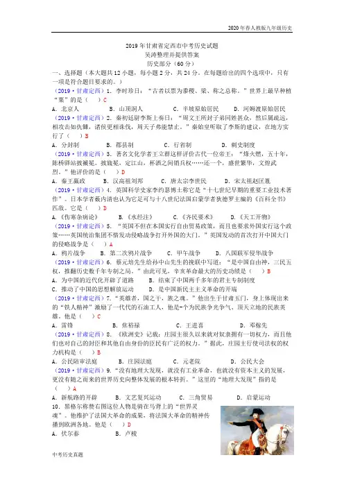 2020年春人教版九年级历史下册 各地中考真题2019年甘肃省定西市中考历史试题(word版,含答案)