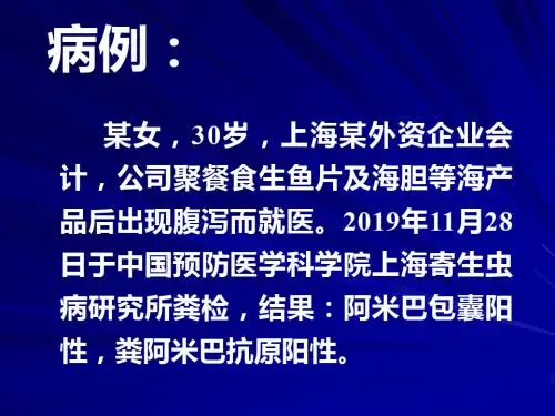 医学原虫学概论、阿米巴、弓形虫