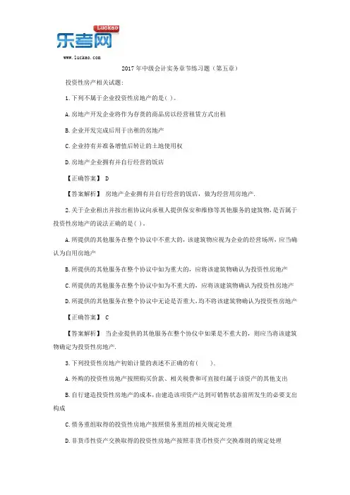 2017年中级会计实务章节练习题(第五章)