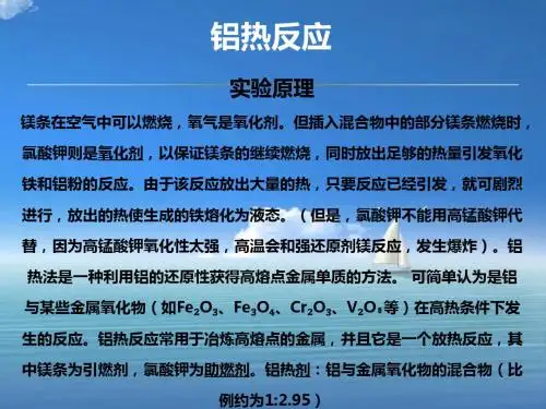 铝热反应