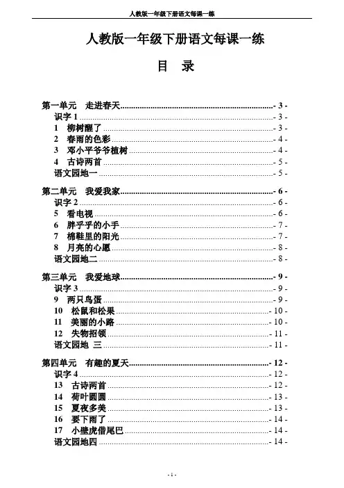 人教版一年级下册语文每课一练