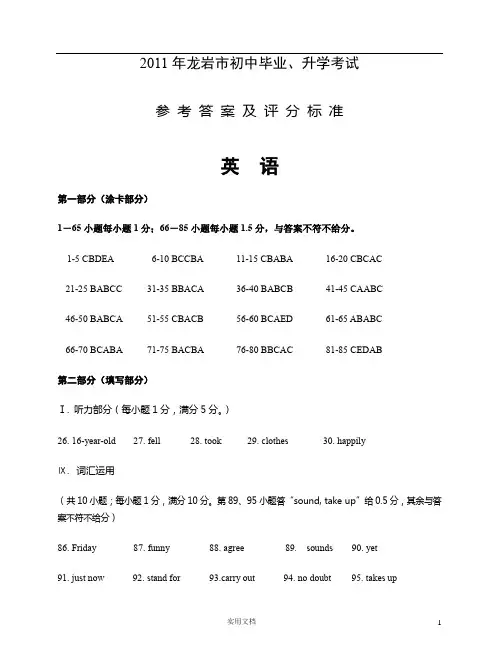 2011中考答案