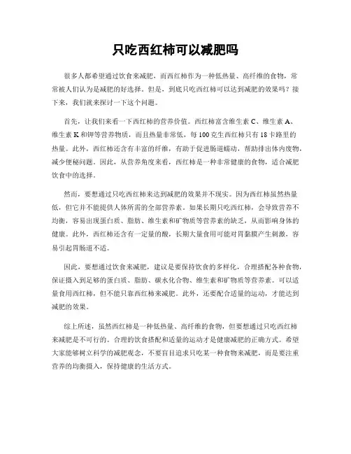 只吃西红柿可以减肥吗