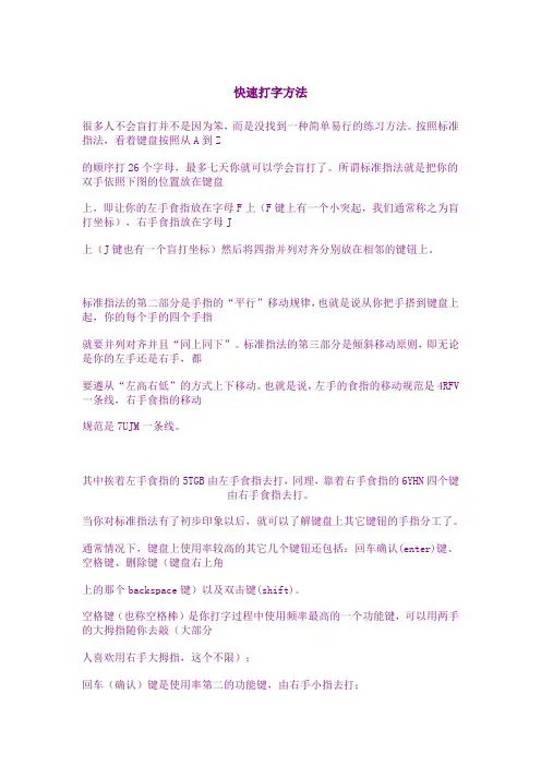专业 快速打字手法