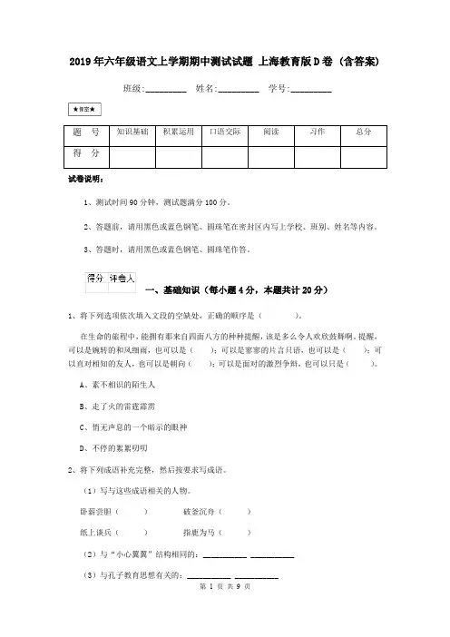 2019年六年级语文上学期期中测试试题 上海教育版D卷 (含答案)