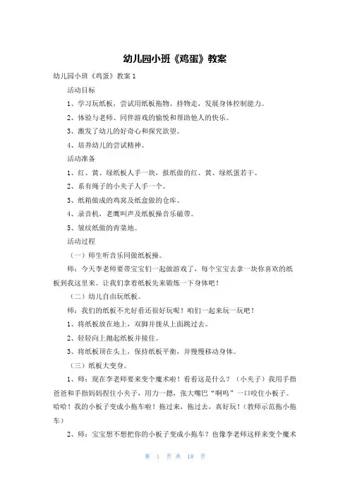 幼儿园小班《鸡蛋》教案