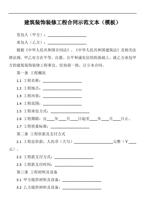 住建部 建筑装饰装修工程合同示范文本