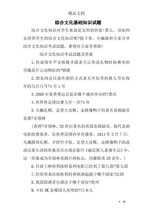 综合文化基础知识试题