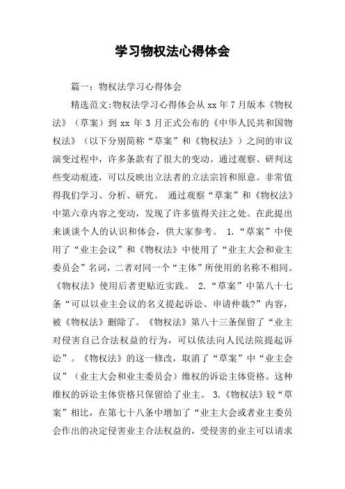 学习物权法心得体会