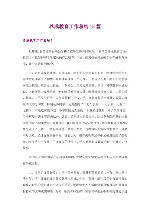 养成教育工作总结15篇