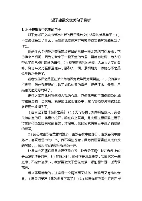 迟子建散文优美句子赏析