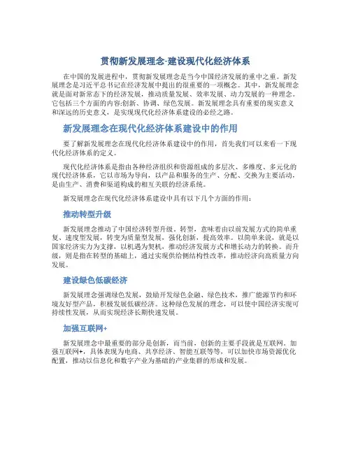 贯彻新发展理念-建设现代化经济体系(课后答案)