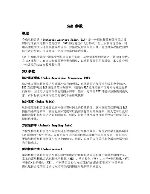 sar 参数