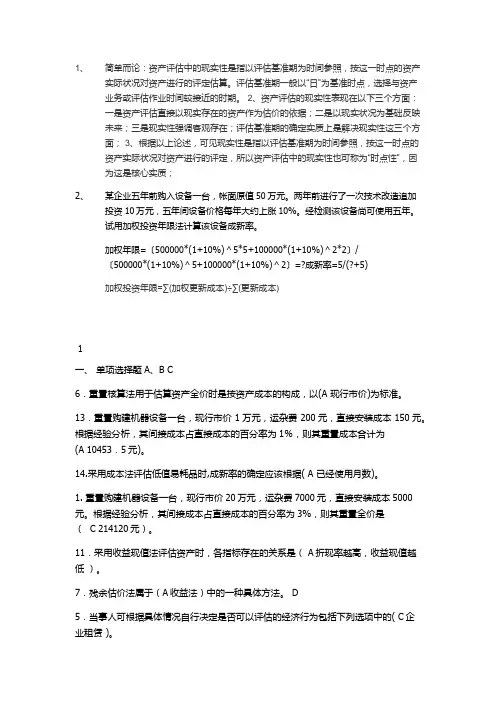 资产评估(题目)