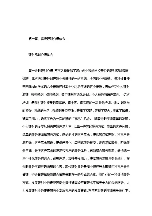 理财规划心得体会