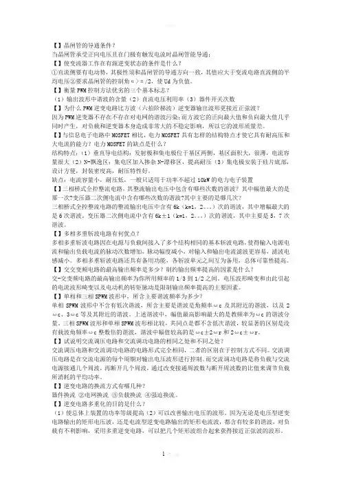 电力电子简答题