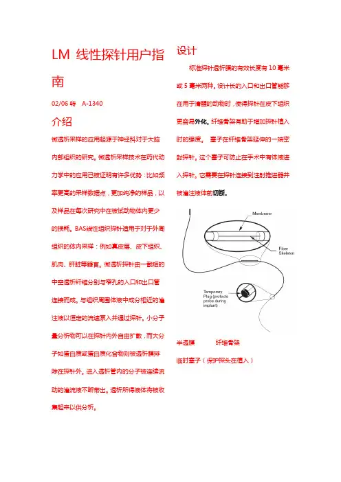 线性微透析探针用户指南(上)