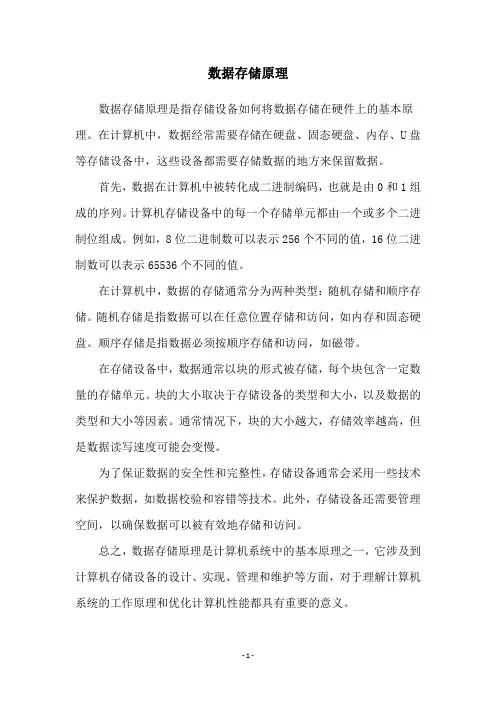 数据存储原理