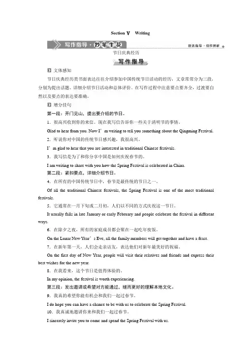 高中英语新教材必修3unit1 Section Ⅴ Writing经典讲练(含答案解析)