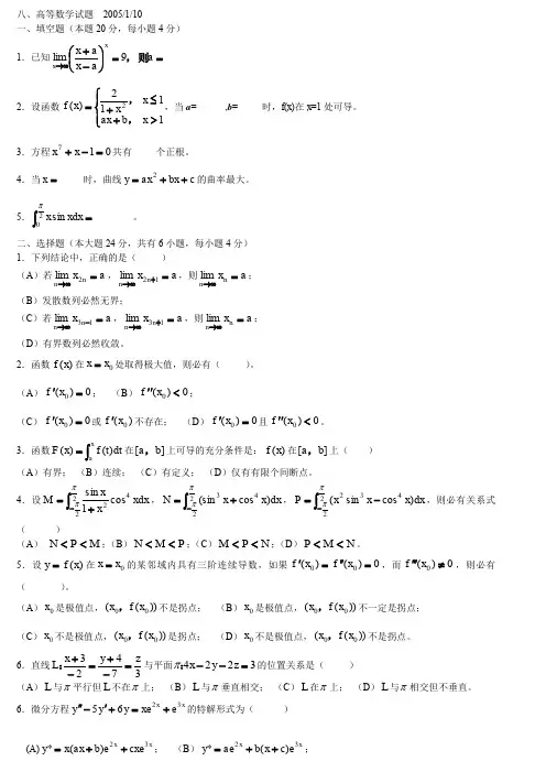 东北大学历年期末高等数学试题
