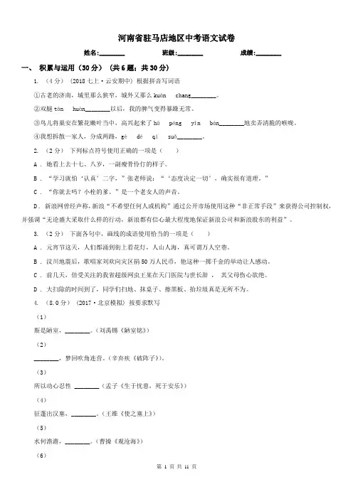 河南省驻马店地区中考语文试卷