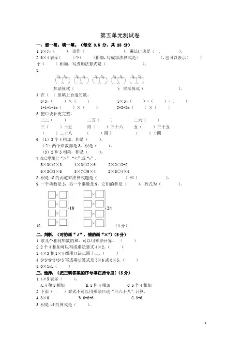 二年级上册数学第五单元测试卷(北师大版,含答案)