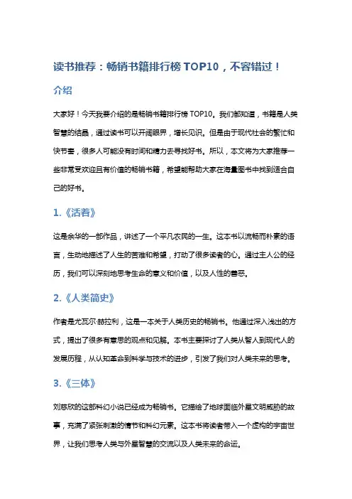 读书推荐：畅销书籍排行榜TOP10,不容错过!