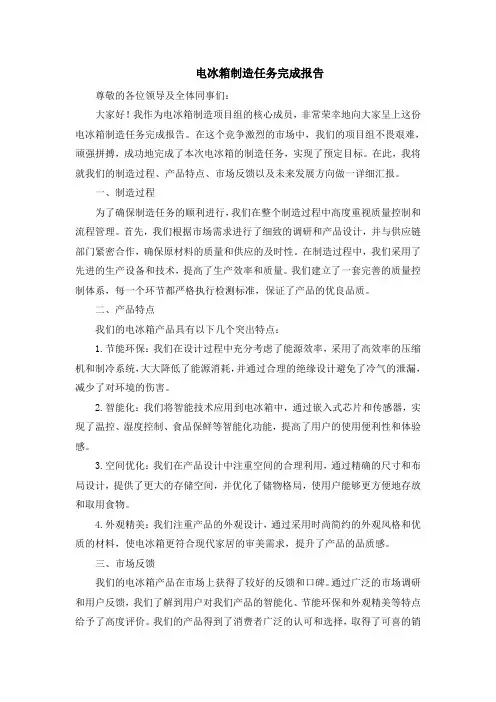 电冰箱制造任务完成报告
