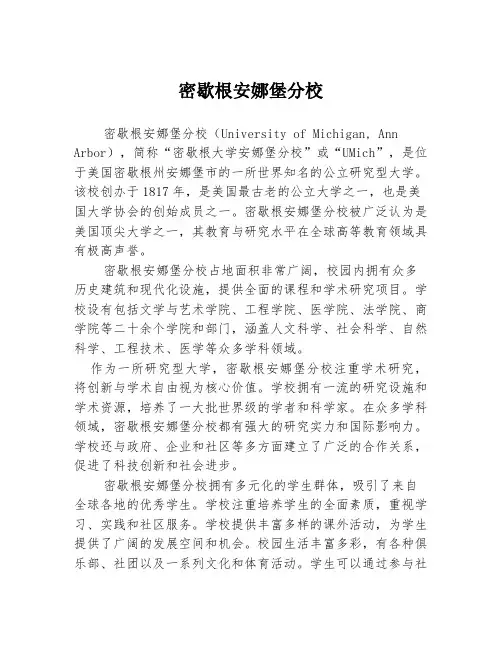 密歇根安娜堡分校