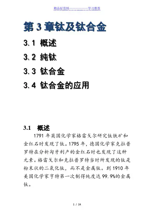 钛及钛合金知识