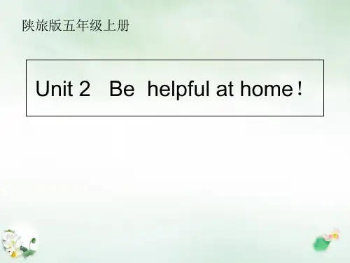五年级上册英语-Unit2 Be helpful at home!陕旅版
