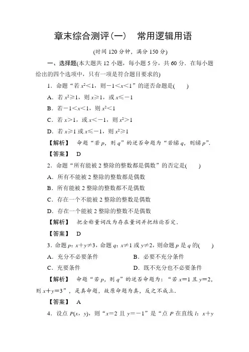 最新整理高中数学人教A版选修2-1测评 章末综合测评1 Word版含答案.doc