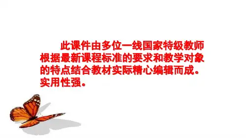 部编版人教小学语文三年级下册《语文园地六 课件PPT》最新精品优秀完美获奖实用观摩课赛教课ppt