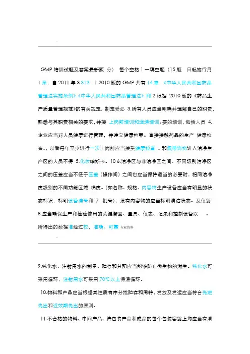 GMP培训试题及答案