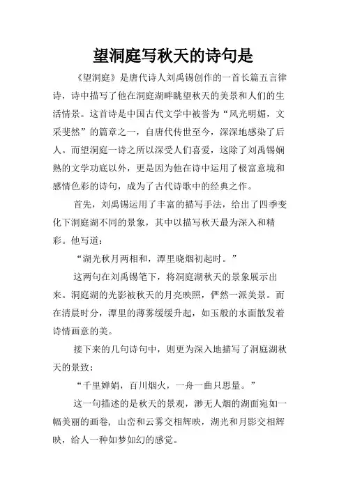 望洞庭写秋天的诗句是