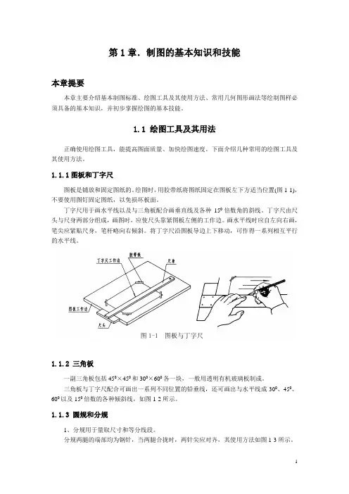 第1章 制图基础